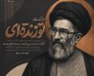 صوت | اثر ارکسترالِ «تو زنده‌ای» برای اولین بار منتشر شد