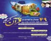 درخشش بانوان مهد قرآن سمنان چهل‌ونهمین دوره مسابقات سراسری قرآن