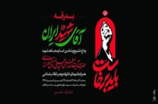 پرتال اطلاع‌رسانی مراسم بدرقه رهبر شهید در قم راه‌اندازی شد