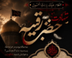 عزاداری هیئت‌ام‌البنین(س) در آستان مقدس امامزاده سیدعلی(ع) برگزار می‌شود