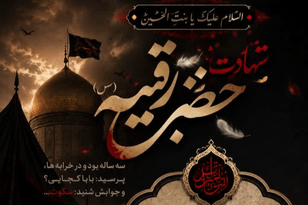 عزاداری هیئت‌ام‌البنین(س) در آستان مقدس امامزاده سیدعلی(ع) برگزار می‌شود