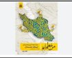 معرفی کتاب «من مطمئنم» در نماز جمعه تهران
