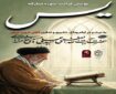 پویش تلاوت سوره یس به یاد قائد شهید امت