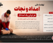 آغاز نهضت ملی امداد و نجات با شعار «هر ایرانی، یک امدادگر»