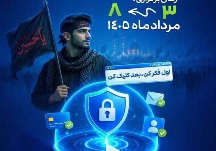 آغاز پویش «کلیک امن» در آذربایجان‌شرقی