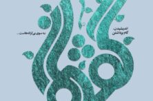 اعلام فراخوان یازدهمین دوره گفتمان نخبگان علوم انسانی اعلام فراخوان یازدهمین دوره گفتمان نخبگان علوم انسانی