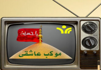 موکب عاشقی در شبکه یزد برپا می‌شود 