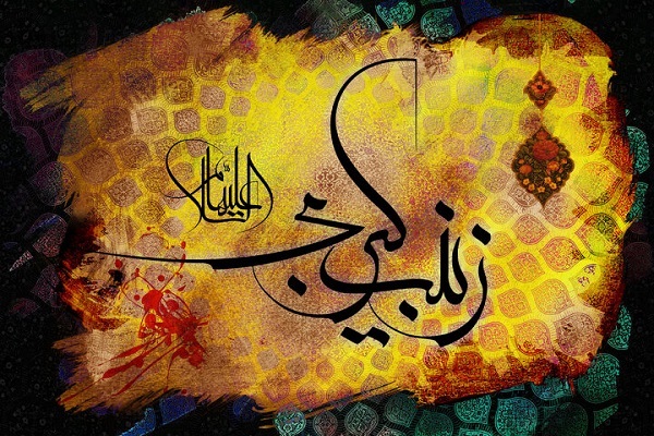 بانوان ادامه دهنده رسالت حضرت زینب(س) هستند بانوان ادامه دهنده رسالت حضرت زینب(س) هستند