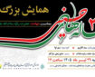 برگزاری همایش سه ساله‌های حسینی در آستان حضرت عبدالعظیم(ع)