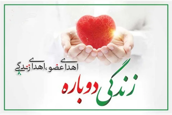 اهدای اعضای یک فرد مرگ مغزی به بیماران نیازمند در لرستان