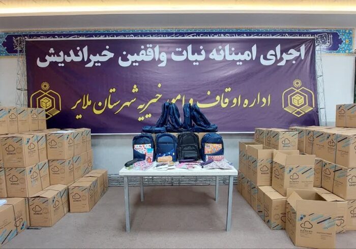 توزیع ۲۰۰۰ بسته تحصیلی در ملایر با حمایت موقوفه سیف‌الدوله