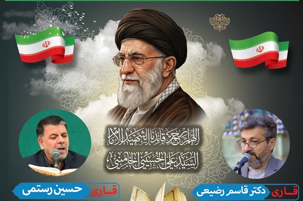 برگزاری محفل قرآنی حرم عبدالعظیم(ع) به یاد رهبر شهید