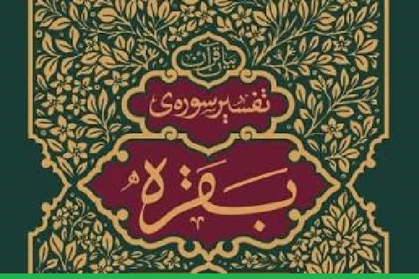 دلیل کوچ یهودیان از فلسطین به مدینة‌النبی + فیلم