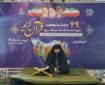 میزبانی خوی از قاریان و حافظان شمال آذربایجان‌غربی در چهل‌ونهمین دوره مسابقات قرآن