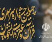 برگزاری حضوری جشنواره قرآنی دانشجویان، اولویت وزارت علوم