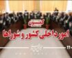 محمدصالح جوکار رئیس کمیسیون شوراها باقی ماند محمدصالح جوکار رئیس کمیسیون شوراها باقی ماند