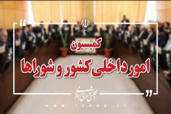 محمدصالح جوکار رئیس کمیسیون شوراها باقی ماند