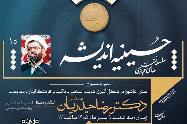عاشورا فراتر از واقعه‌ای تاریخی، مکتبی برای بازتولید هویت دینی است