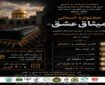 اعلام فراخوان استانی جشنواره ادبی و هنری «میثاق عشق»