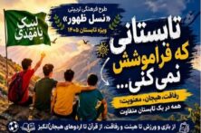 اجرای طرح «نسل ظهور» در یاسوج