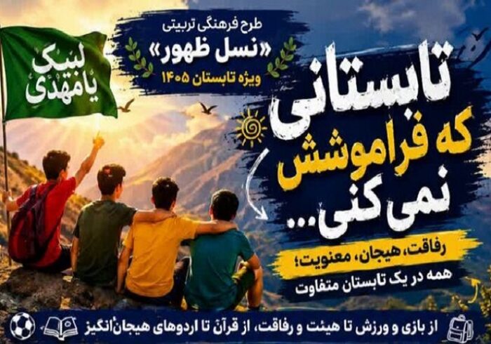 اجرای طرح «نسل ظهور» در یاسوج