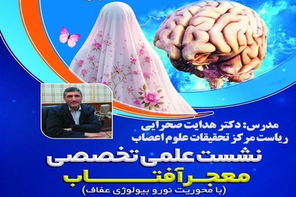 نشست علمی «معجزه آفتاب» برگزار می‌شود