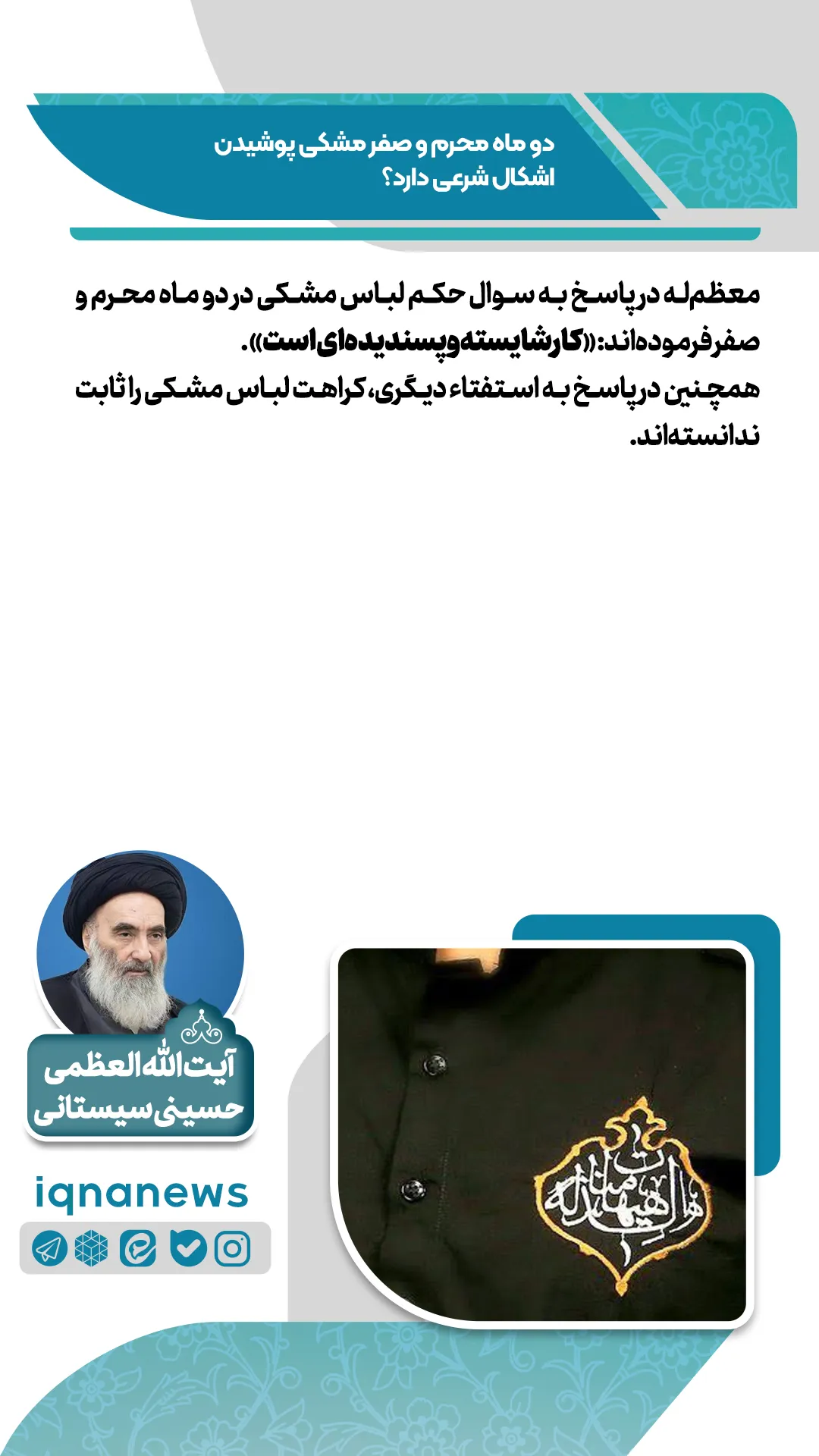 فتوتیتر | حکم شرعی پوشیدن لباس مشکی در محرم و صفر