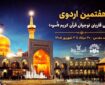 برگزاری اردوی آمادگی تیم ملی قاریان نوجوان