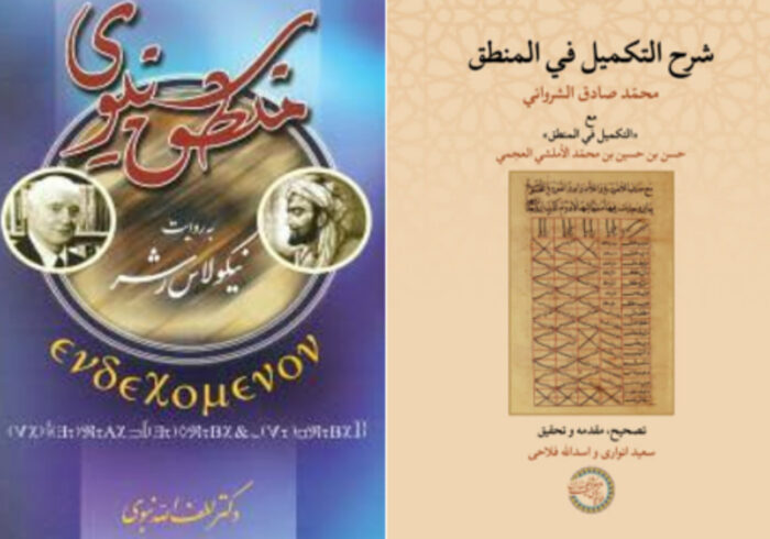 تصحیح انتقادی «شرح التکمیل فی المنطق» شروانی