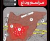 اطلاع‌نگاشت | حلقه‌های اعمال محدودیت‌های ترافیکی در مراسم وداع با پیکر رهبر شهید