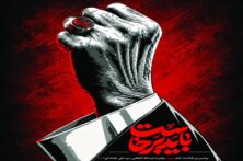 مراسم بزرگداشت رهبر شهید در یزد برگزار می‌شود