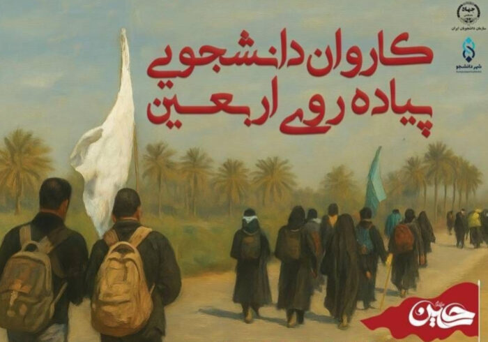 آغاز ثبتنام کاروان بزرگ دانشجویی پیاده روی اربعین حسینی آغاز ثبتنام کاروان بزرگ دانشجویی پیاده روی اربعین حسینی