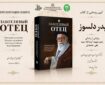 رونمایی از ترجمه روسی کتاب «پدر دلسوز» در کازان