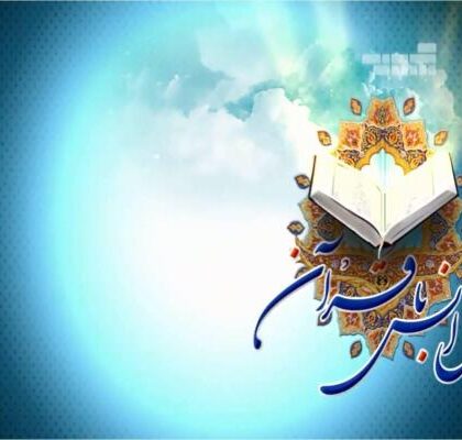 محفل انس با قرآن کریم «حسینیه فرهنگ و هنر» در ساوه برگزار شد