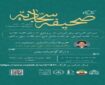 کارگاه تخصصی صحیفه سجادیه در مشهد برگزار می‌شود
