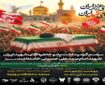 مراسم گرامیداشت امام شهید در دانشگاه ارومیه برگزار می‌شود