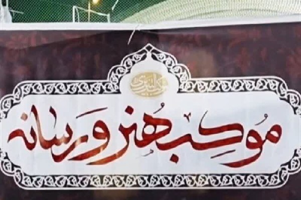 فعالیت موکب هنر و رسانه در مسیر تشییع رهبر شهید انقلاب اسلامی در قم فعالیت موکب هنر و رسانه در مسیر تشییع رهبر شهید انقلاب اسلامی در قم