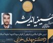 تبیین ابعاد اخلاقی و محوریت «عزت» در قیام امام حسین(ع)