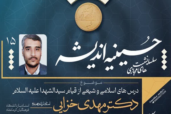 تبیین ابعاد اخلاقی و محوریت «عزت» در قیام امام حسین(ع)