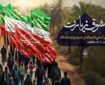 اعلام روش‌های مشارکت در پویش «شوق زیارت»