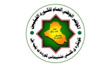 فراخوان کنگره کردهای فیلی عراق برای مشارکت در تشییع رهبر شهید
