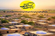 «برکت آفتاب» مسیر تازه‌ای برای توانمندسازی اقتصادی ایتام است