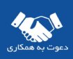 دعوت از مربیان حفظ قرآن برای همکاری با مرکز آموزشی «مجیب»