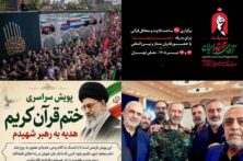 وداع با رهبر قرآنی و برپایی طولانی‌ترین محفل انس با قرآن