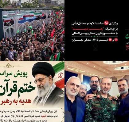 وداع با رهبر قرآنی و برپایی طولانی‌ترین محفل انس با قرآن