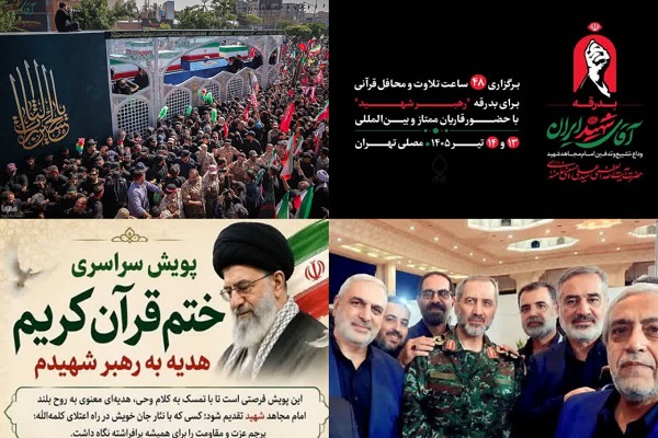 وداع با رهبر قرآنی و برپایی طولانی‌ترین محفل انس با قرآن