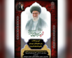 محفل قرآنی گرامیداشت رهبر شهید برگزار می‌شود