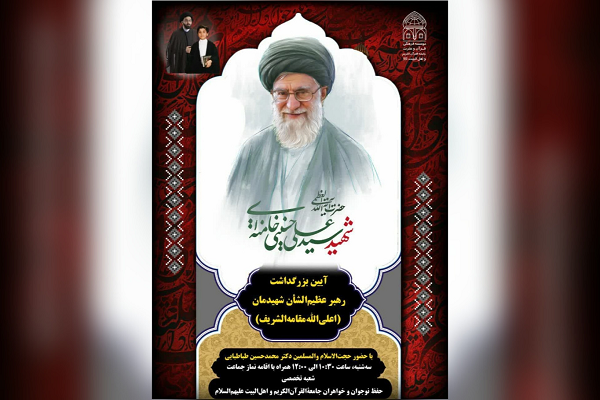 محفل قرآنی گرامیداشت رهبر شهید برگزار میشود محفل قرآنی گرامیداشت رهبر شهید برگزار میشود