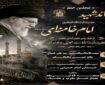 مجلس ختم رهبر شهید در حرم حضرت معصومه(س) برگزار می‌شود