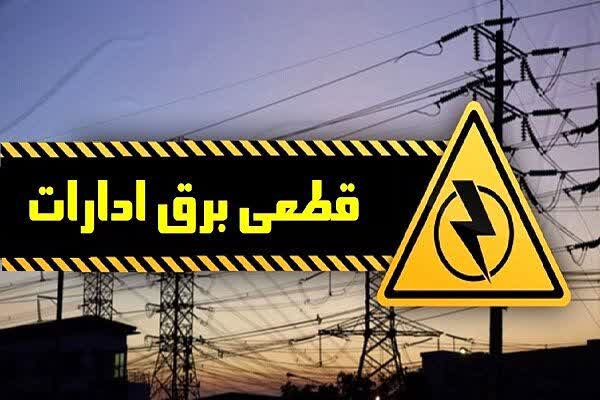 برق 83 اداره بدمصرف در چهارمحال و بختیاری قطع شد برق 83 اداره بدمصرف در چهارمحال و بختیاری قطع شد